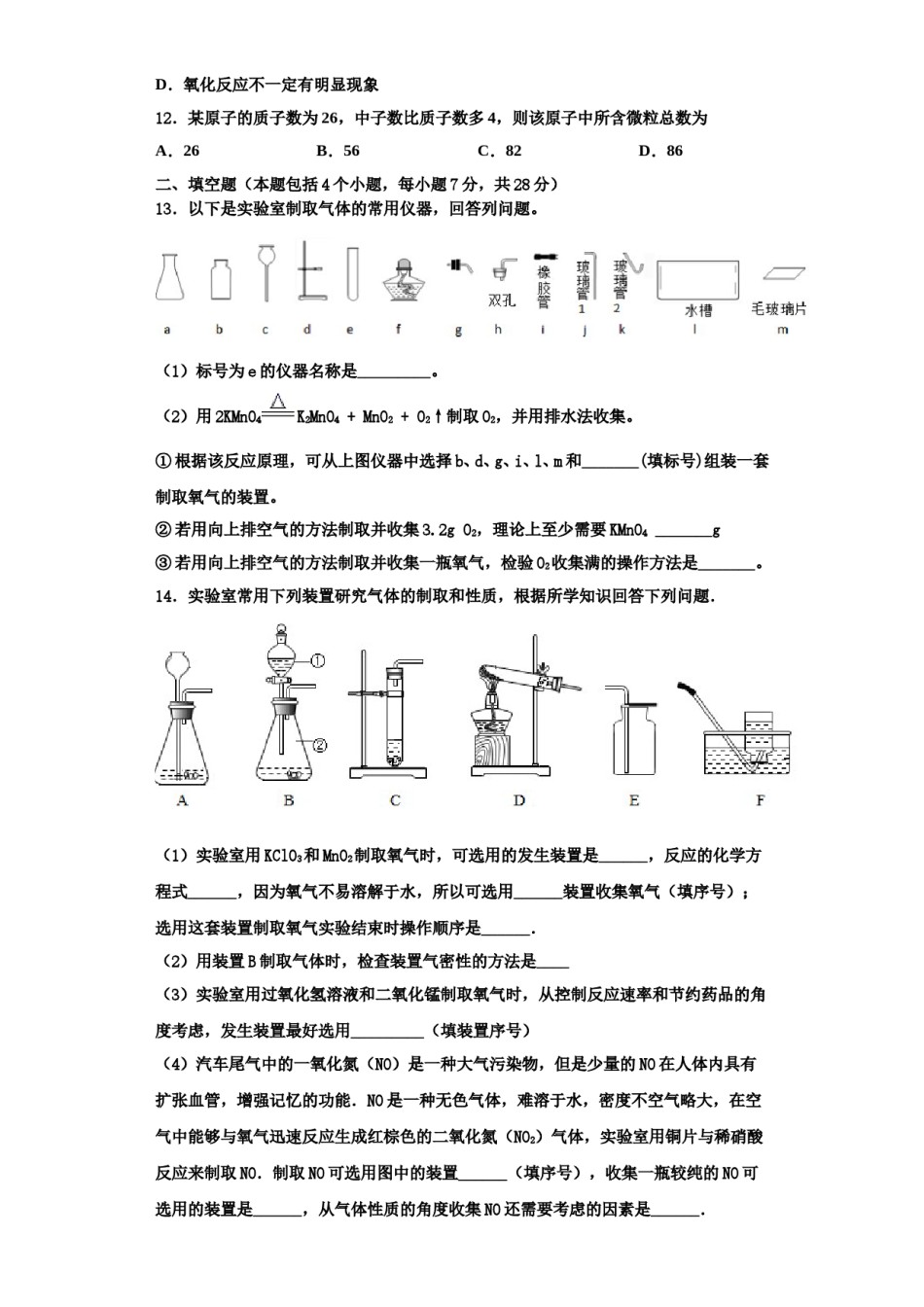 2023-2024学年江苏省昆山市化学九年级第一学期期中调研试题含解析.doc_第3页