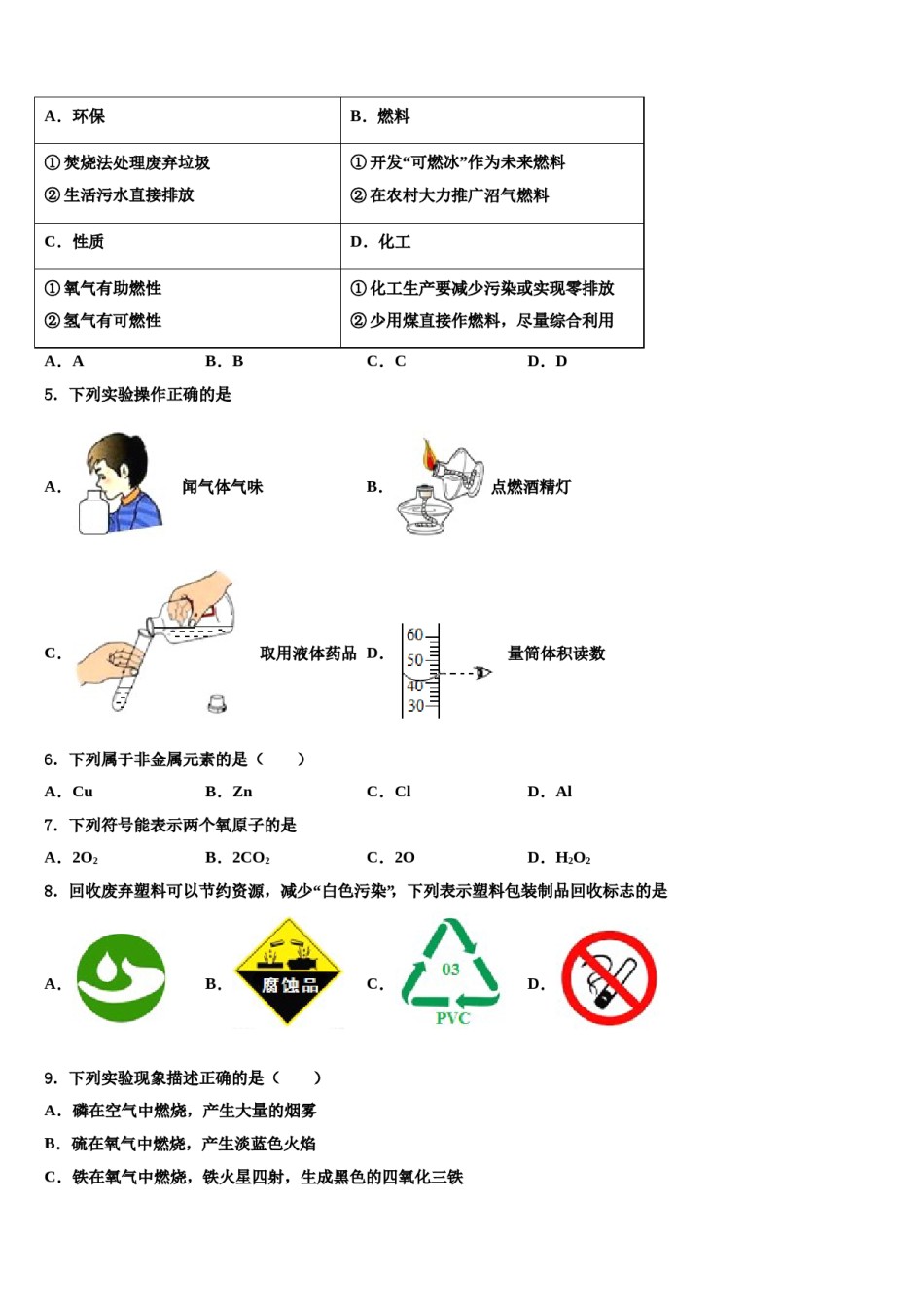 2023-2024学年江苏省期无锡市天一实验学校化学九上期末考试试题含解析.doc_第2页