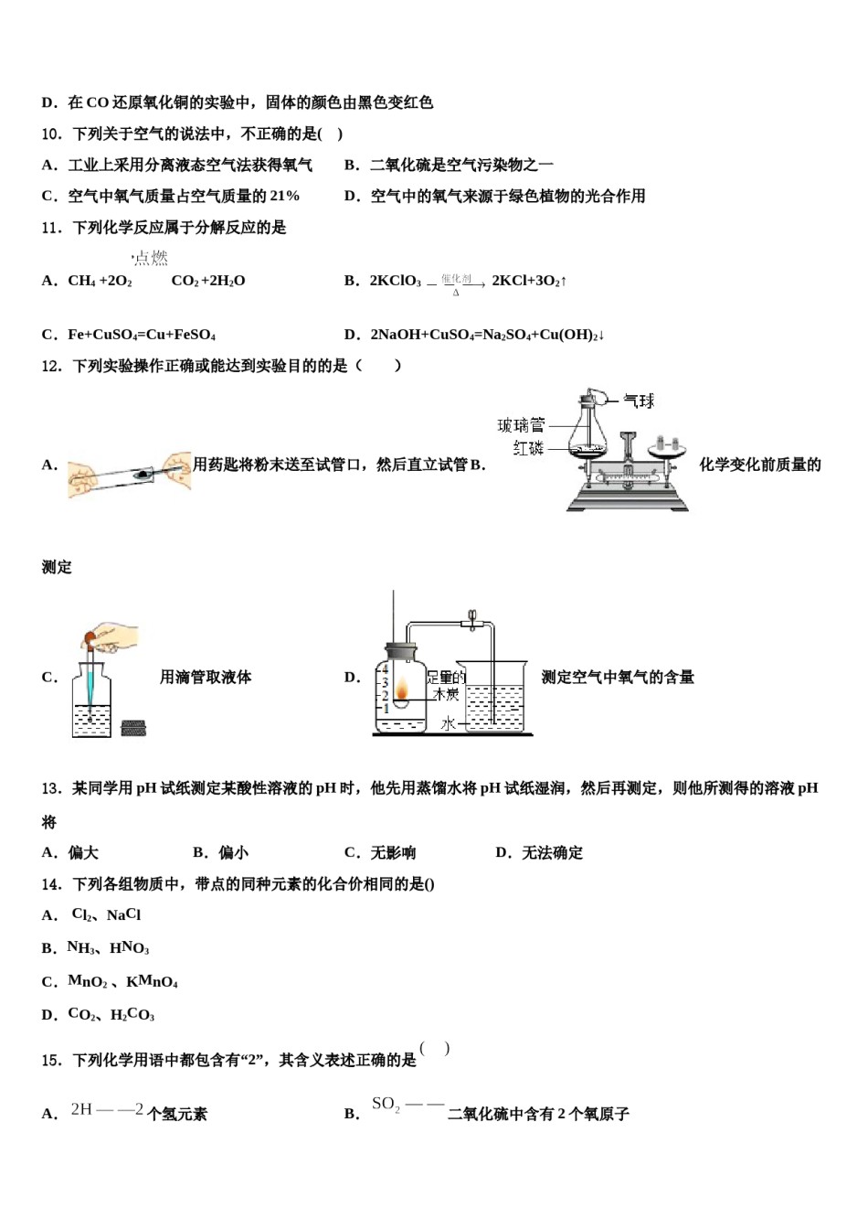 2023-2024学年江苏省期无锡市天一实验学校化学九上期末考试试题含解析.doc_第3页