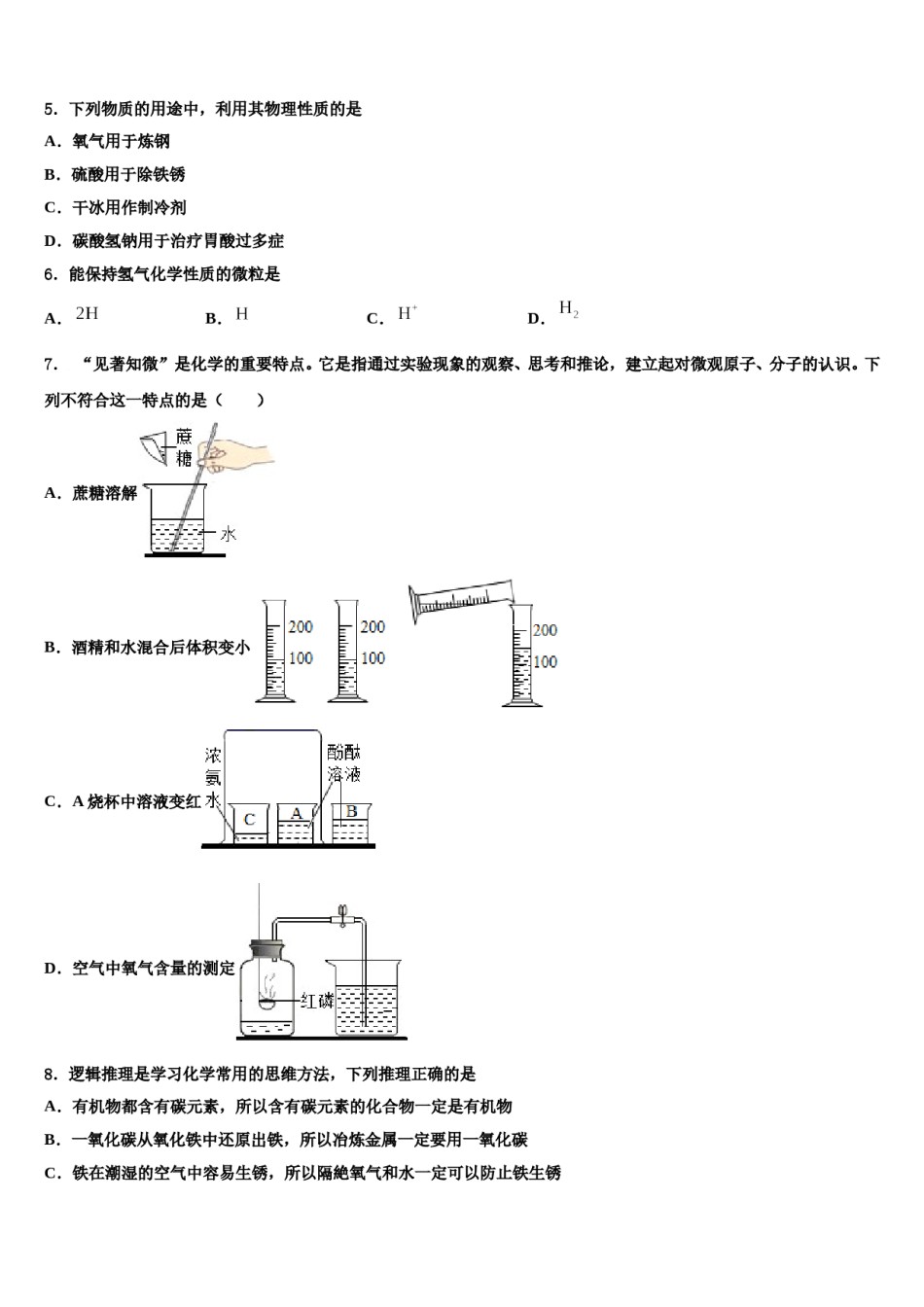 2023-2024学年江苏省期无锡市天一实验学校化学九上期末预测试题含解析.doc_第2页