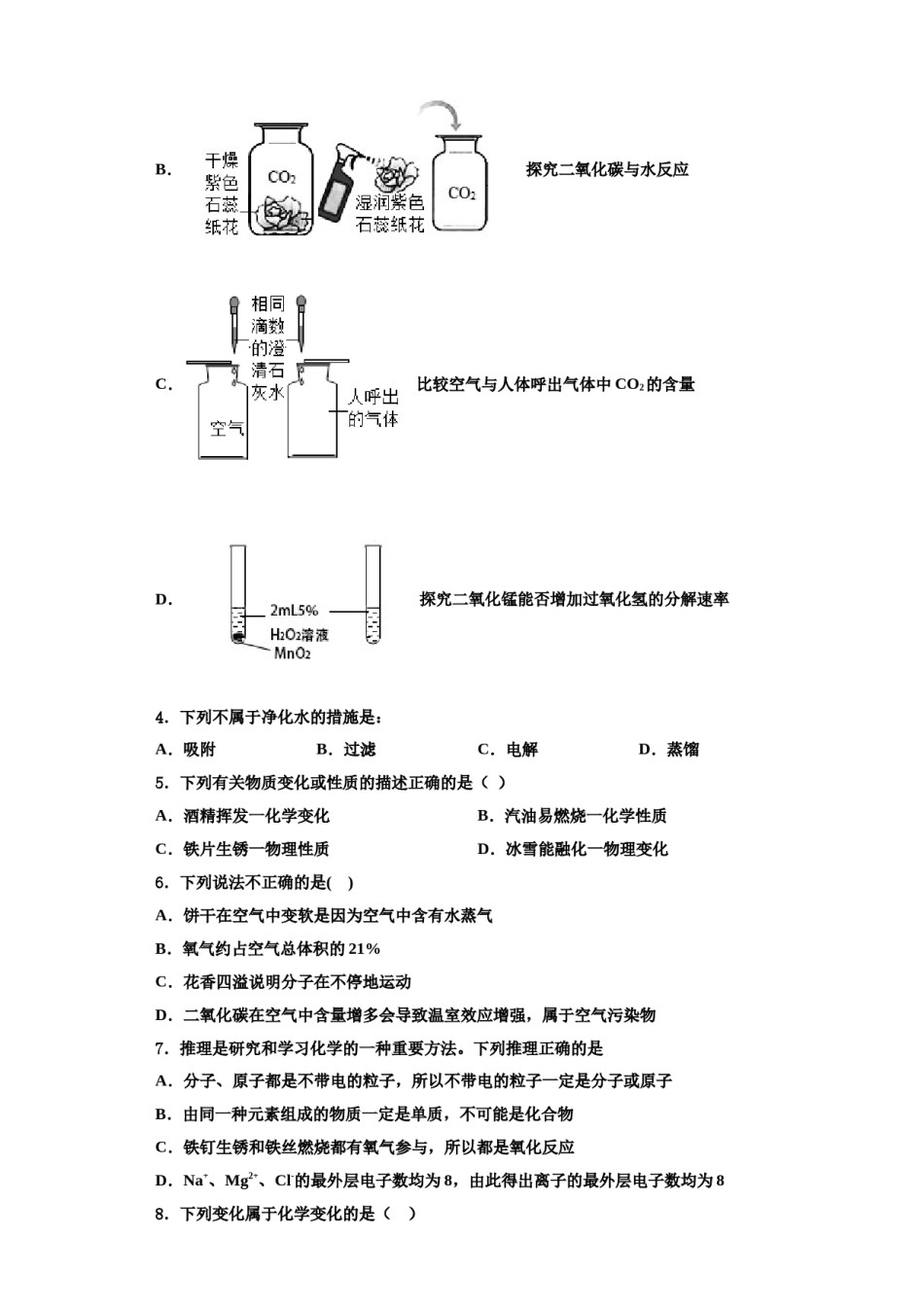 2023-2024学年江苏省期无锡市天一实验学校化学九年级第一学期期中学业质量监测模拟试题含解析.doc_第2页