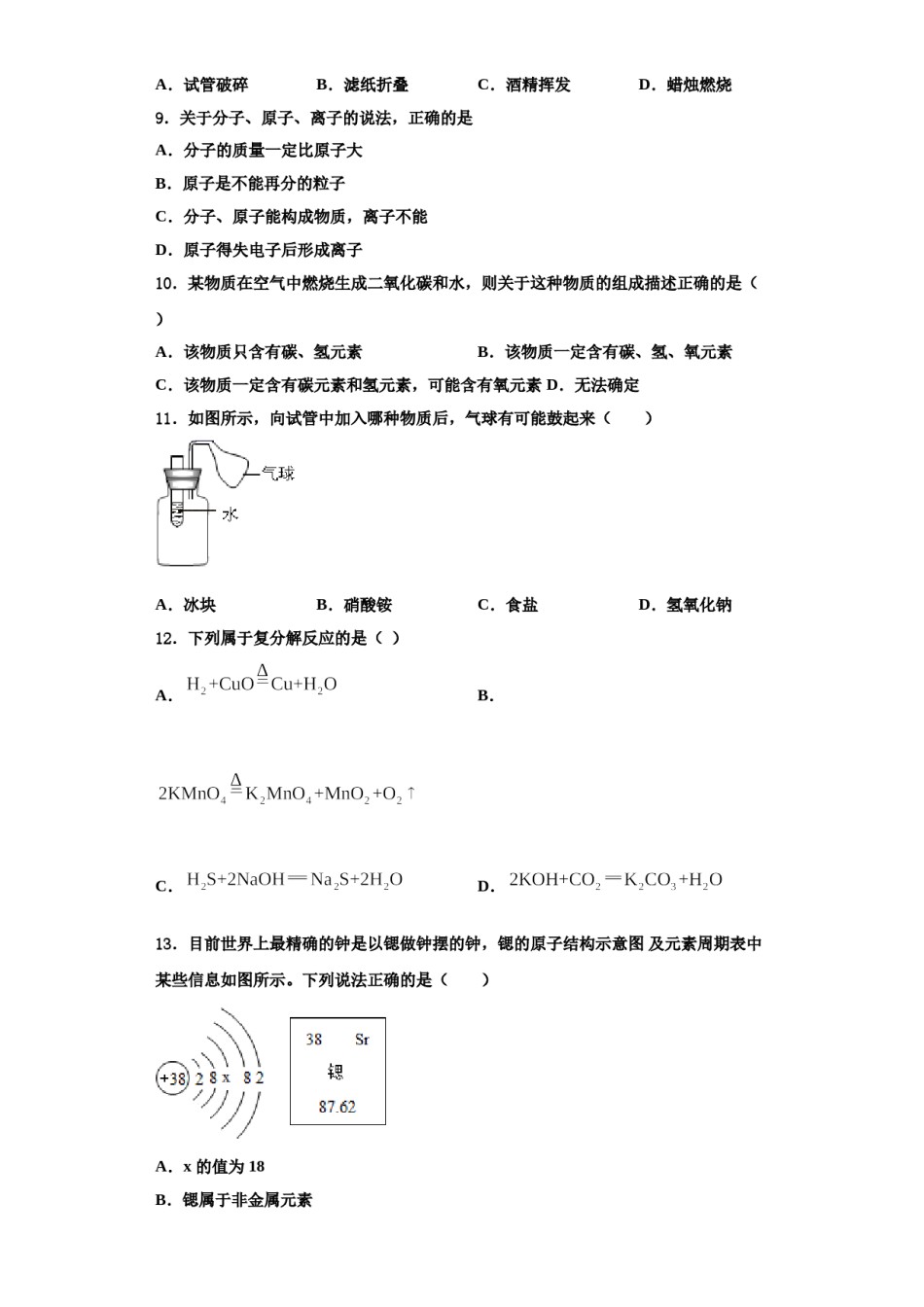 2023-2024学年江苏省期无锡市天一实验学校化学九年级第一学期期中学业质量监测模拟试题含解析.doc_第3页