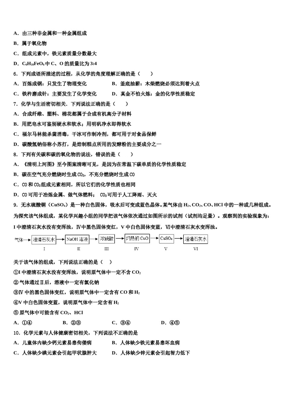 2023-2024学年江苏省期无锡市天一实验学校化学九年级第一学期期末质量跟踪监视试题含解析.doc_第2页
