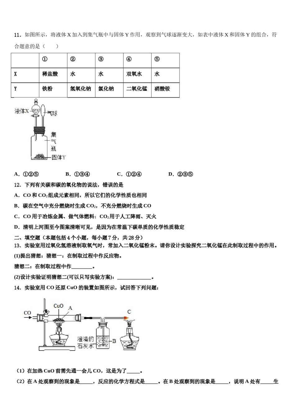 2023-2024学年江苏省期无锡市天一实验学校化学九年级第一学期期末质量跟踪监视试题含解析.doc_第3页