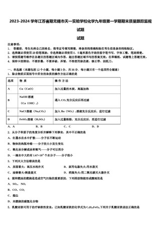 2023-2024学年江苏省期无锡市天一实验学校化学九年级第一学期期末质量跟踪监视试题含解析.doc