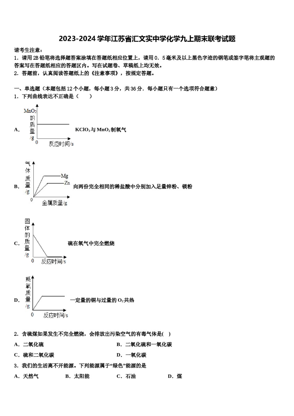 2023-2024学年江苏省汇文实中学化学九上期末联考试题含解析.doc_第1页