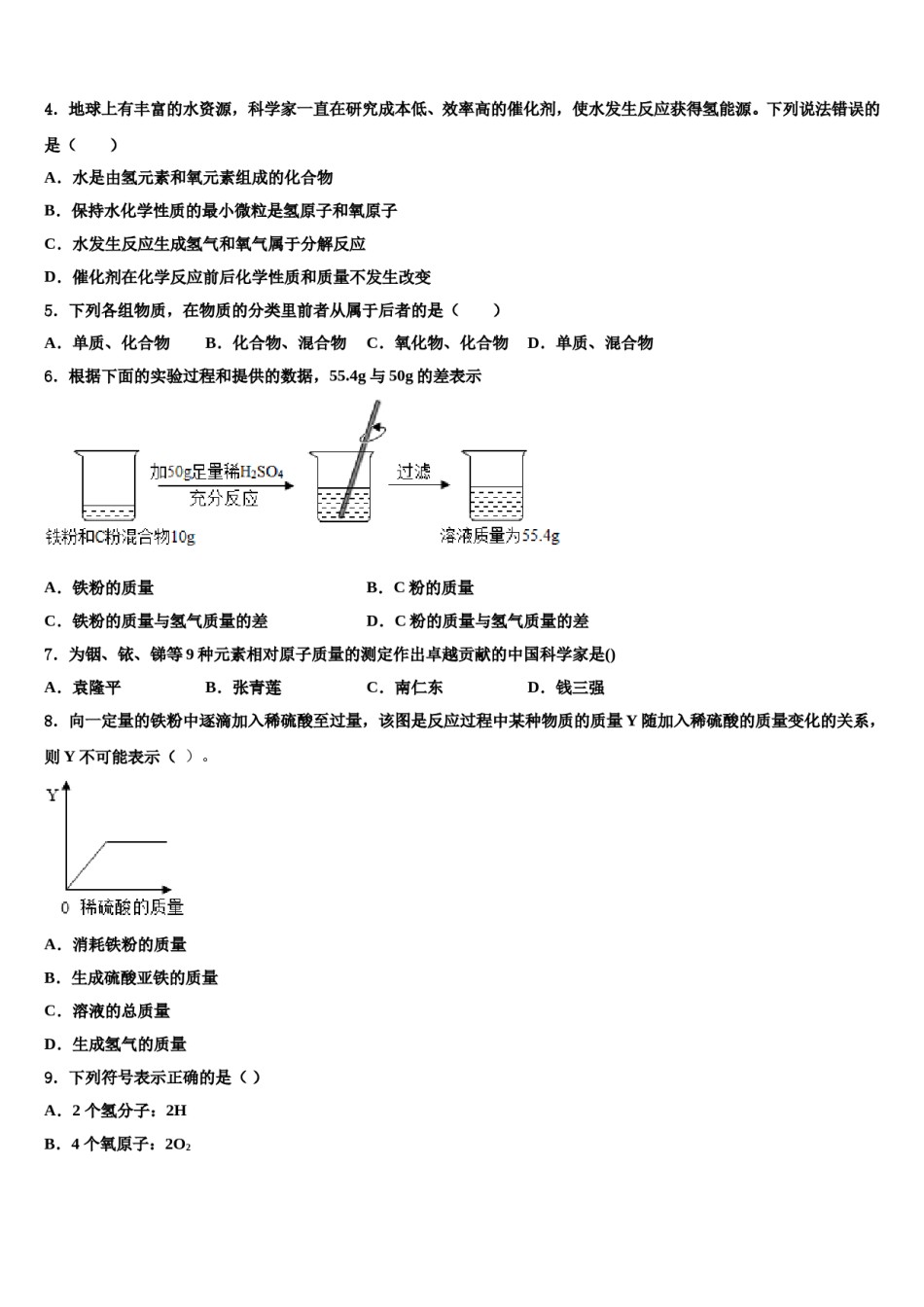 2023-2024学年江苏省汇文实中学化学九上期末联考试题含解析.doc_第2页