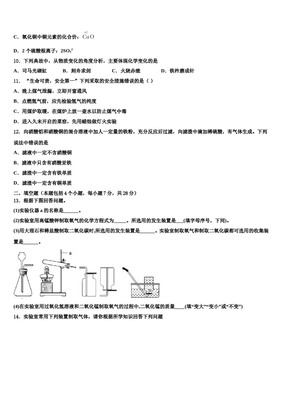 2023-2024学年江苏省汇文实中学化学九上期末联考试题含解析.doc_第3页