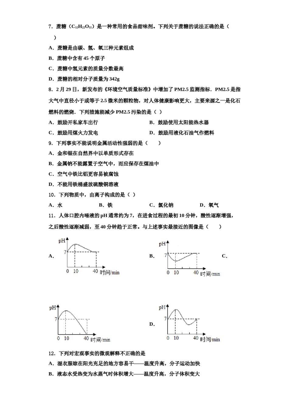 2023-2024学年江苏省江苏省大丰市万盈初级中学九年级化学第一学期期中学业水平测试模拟试题含解析.doc_第2页