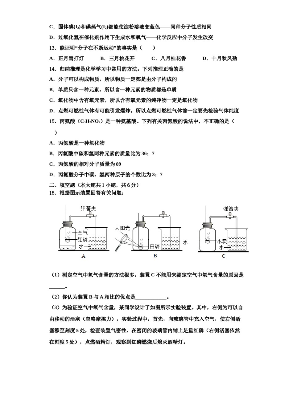 2023-2024学年江苏省江苏省大丰市万盈初级中学九年级化学第一学期期中学业水平测试模拟试题含解析.doc_第3页