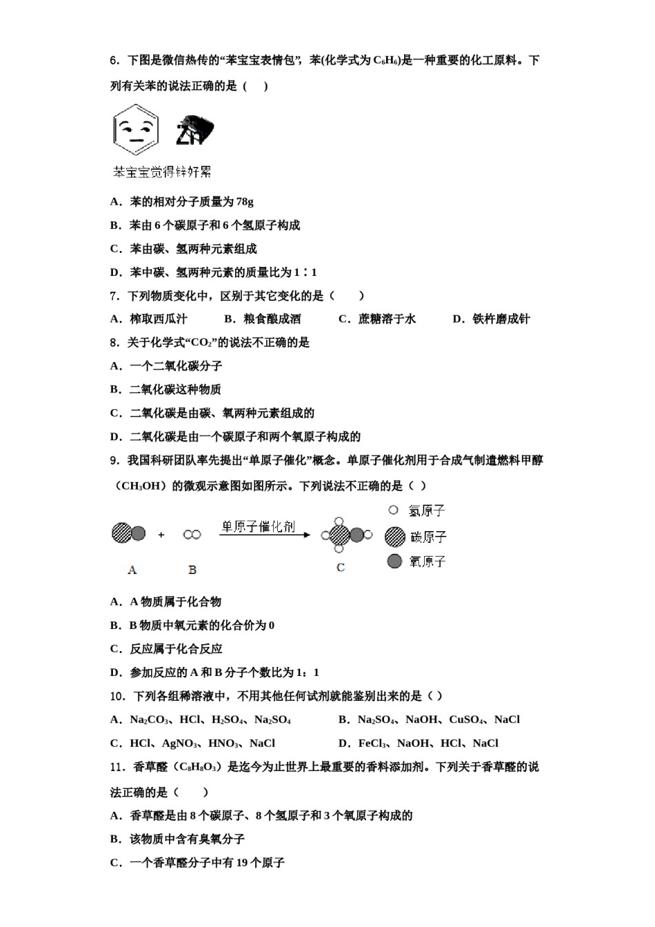 2023-2024学年江苏省江苏省大丰市万盈初级中学九年级化学第一学期期中统考试题含解析.doc_第2页