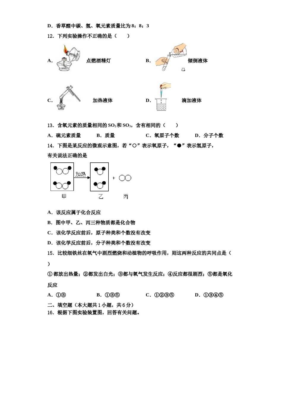 2023-2024学年江苏省江苏省大丰市万盈初级中学九年级化学第一学期期中统考试题含解析.doc_第3页