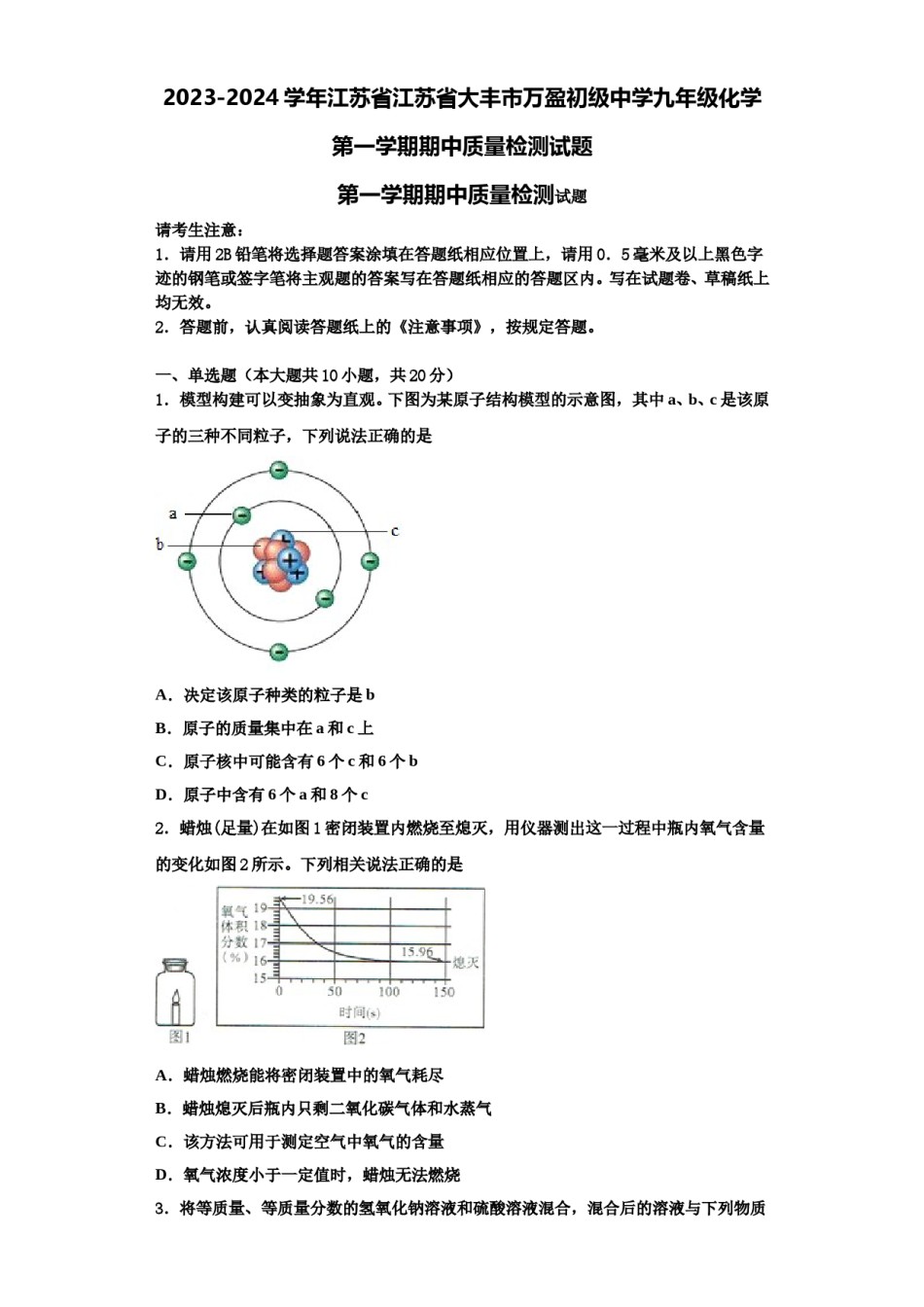 2023-2024学年江苏省江苏省大丰市万盈初级中学九年级化学第一学期期中质量检测试题含解析.doc_第1页