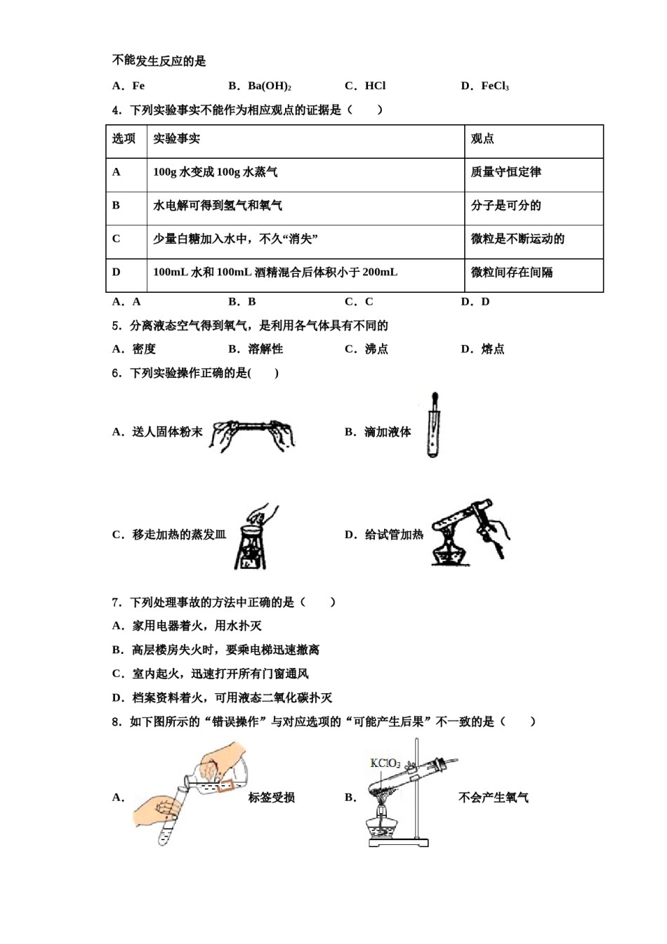 2023-2024学年江苏省江苏省大丰市万盈初级中学九年级化学第一学期期中质量检测试题含解析.doc_第2页