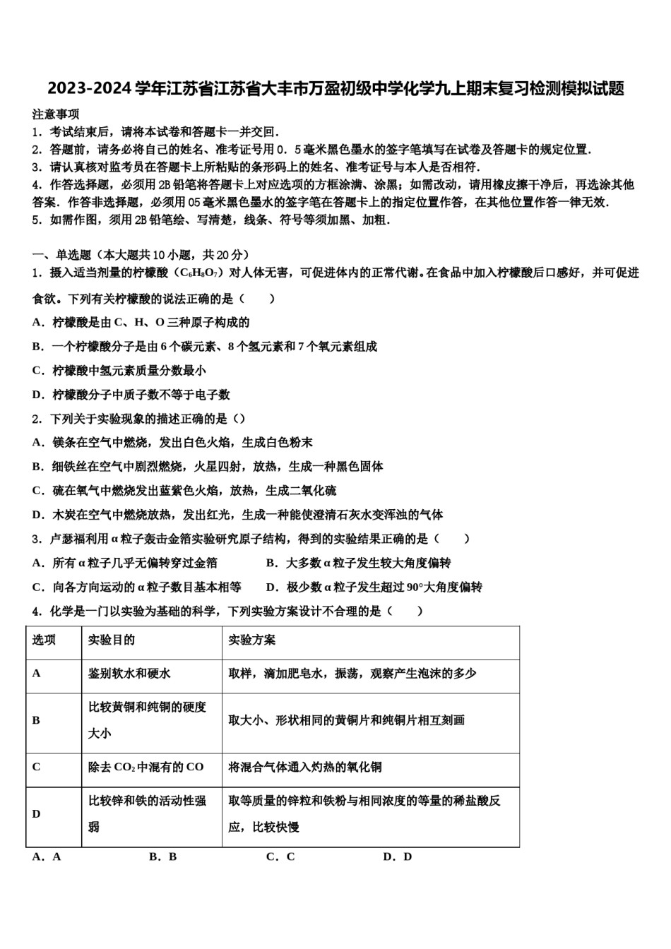 2023-2024学年江苏省江苏省大丰市万盈初级中学化学九上期末复习检测模拟试题含解析.doc_第1页