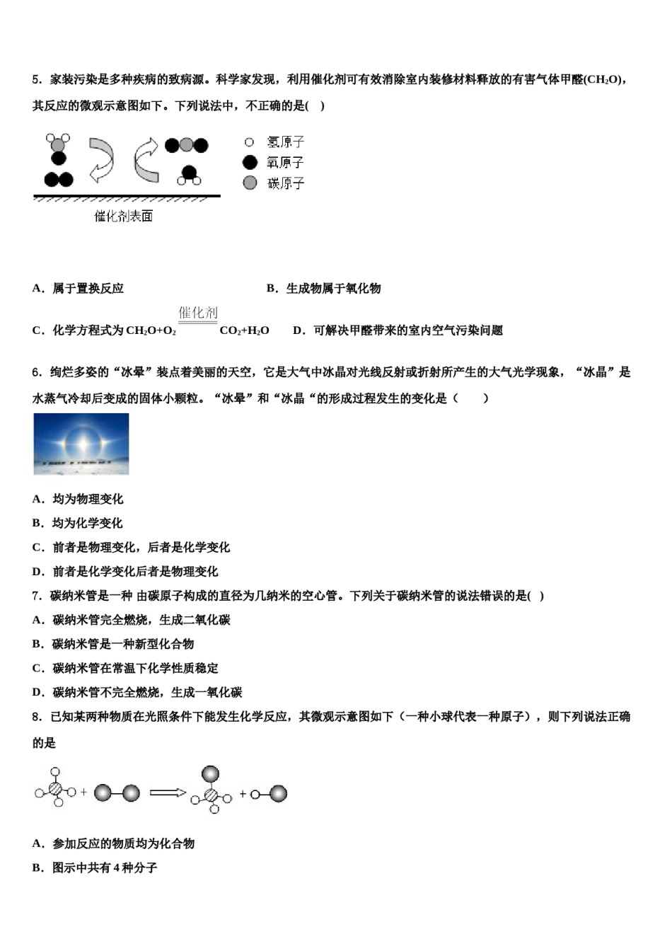 2023-2024学年江苏省江苏省大丰市万盈初级中学化学九上期末复习检测模拟试题含解析.doc_第2页