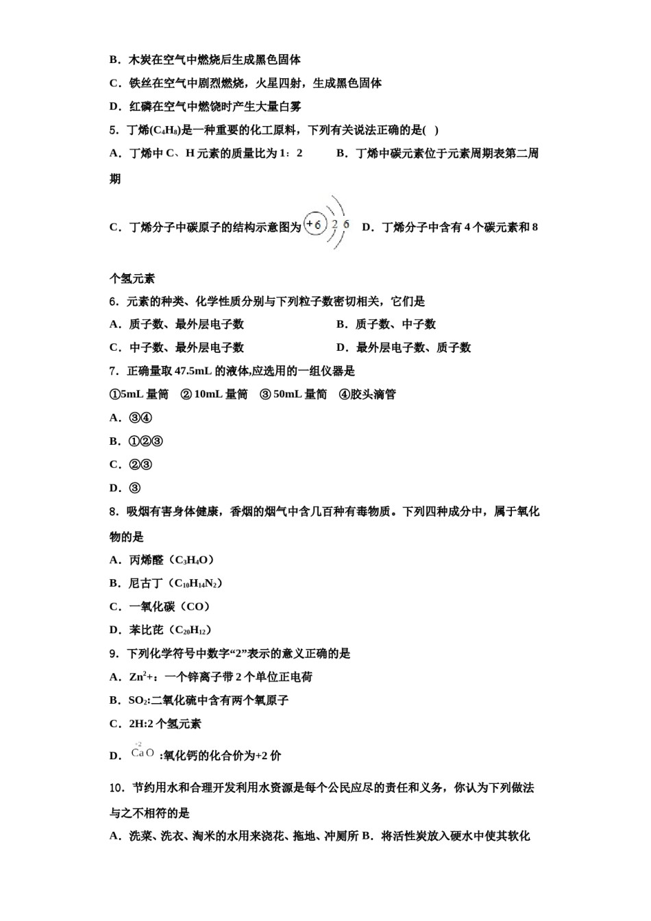2023-2024学年江苏省江苏省大丰市万盈初级中学化学九年级第一学期期中调研模拟试题含解析.doc_第2页