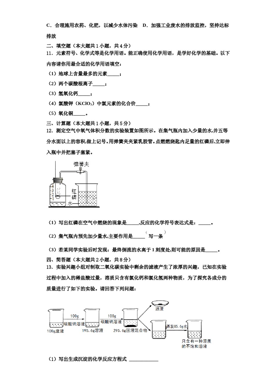 2023-2024学年江苏省江苏省大丰市万盈初级中学化学九年级第一学期期中调研模拟试题含解析.doc_第3页