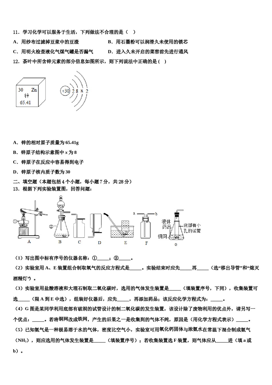 2023-2024学年江苏省江苏省大丰市万盈初级中学化学九年级第一学期期末教学质量检测模拟试题含解析.doc_第3页