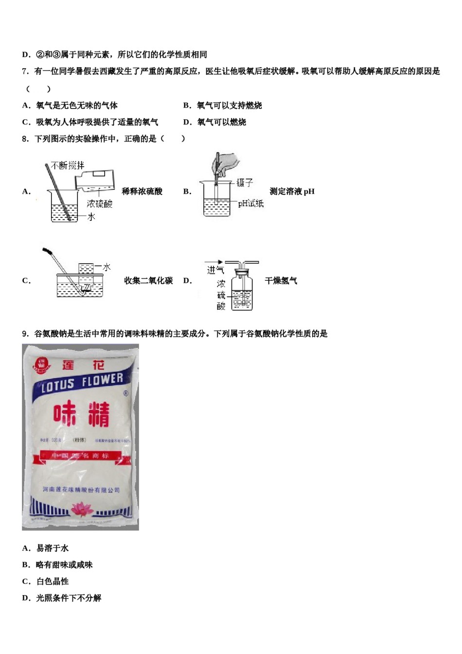 2023-2024学年江苏省江都区周西中学九年级化学第一学期期末调研试题含解析.doc_第2页