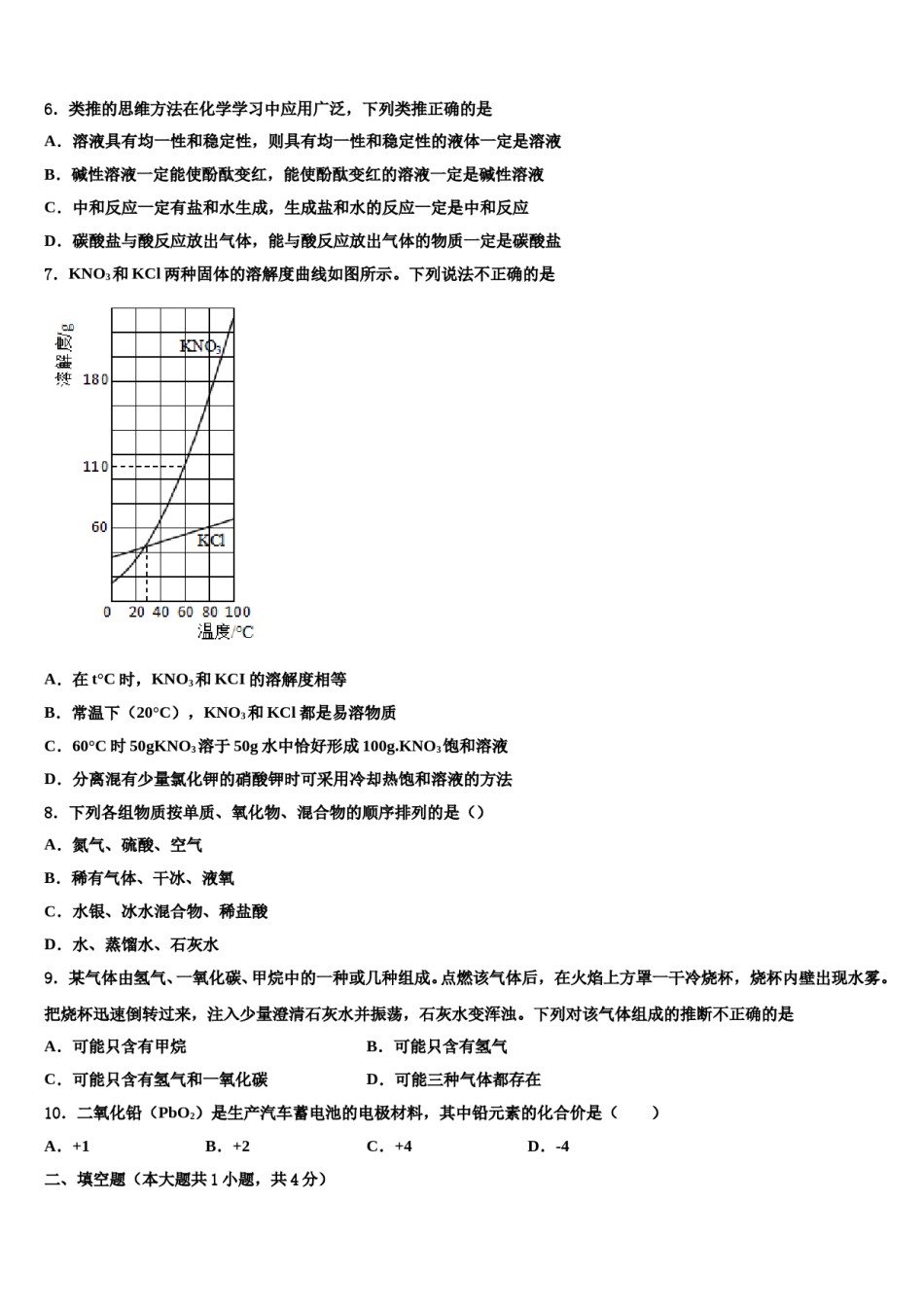 2023-2024学年江苏省江都区国际学校九年级化学第一学期期末学业水平测试试题含解析.doc_第2页