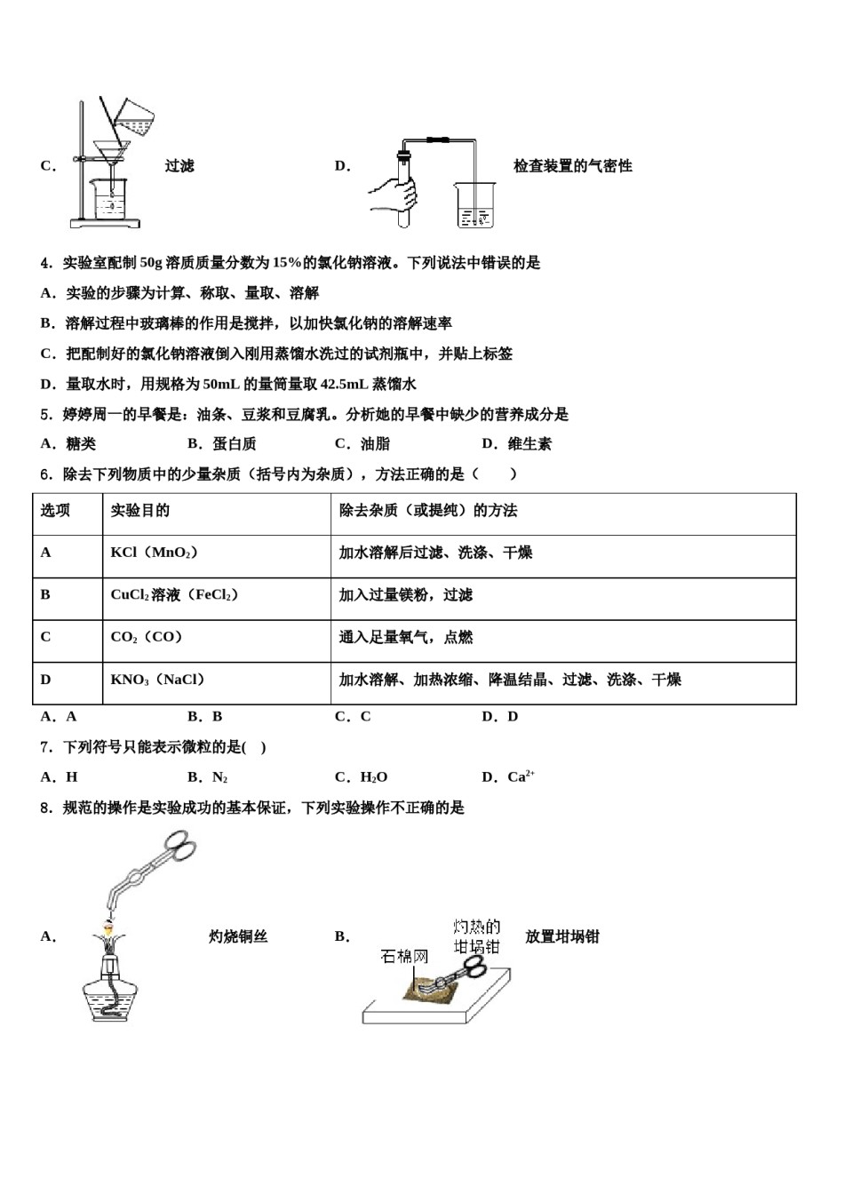 2023-2024学年江苏省江都区曹王中学化学九年级第一学期期末质量跟踪监视试题含解析.doc_第2页