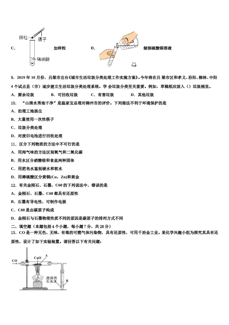2023-2024学年江苏省江都区曹王中学化学九年级第一学期期末质量跟踪监视试题含解析.doc_第3页