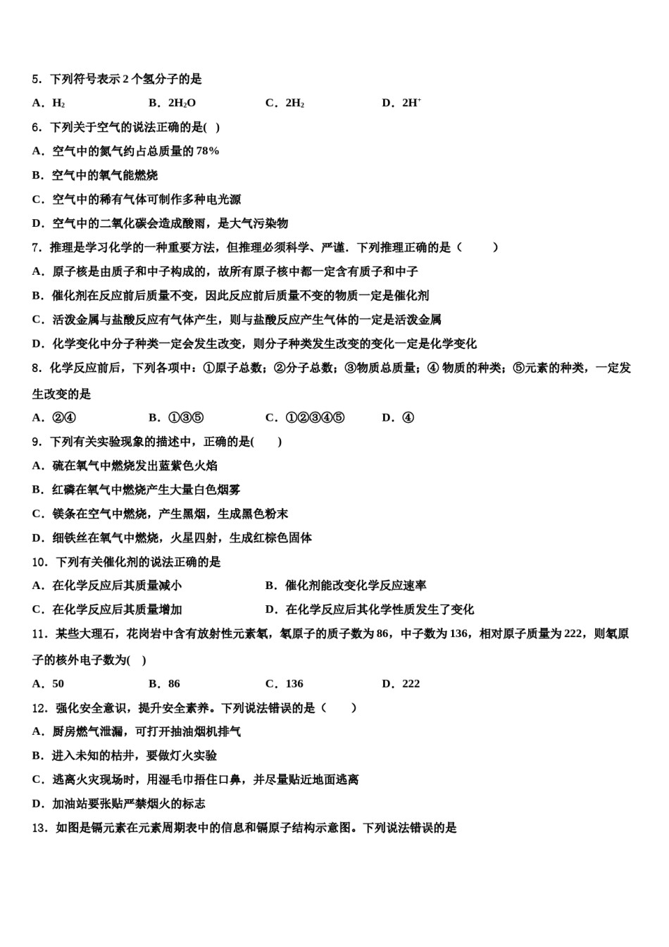 2023-2024学年江苏省江都区曹王中学化学九年级第一学期期末预测试题含解析.doc_第2页
