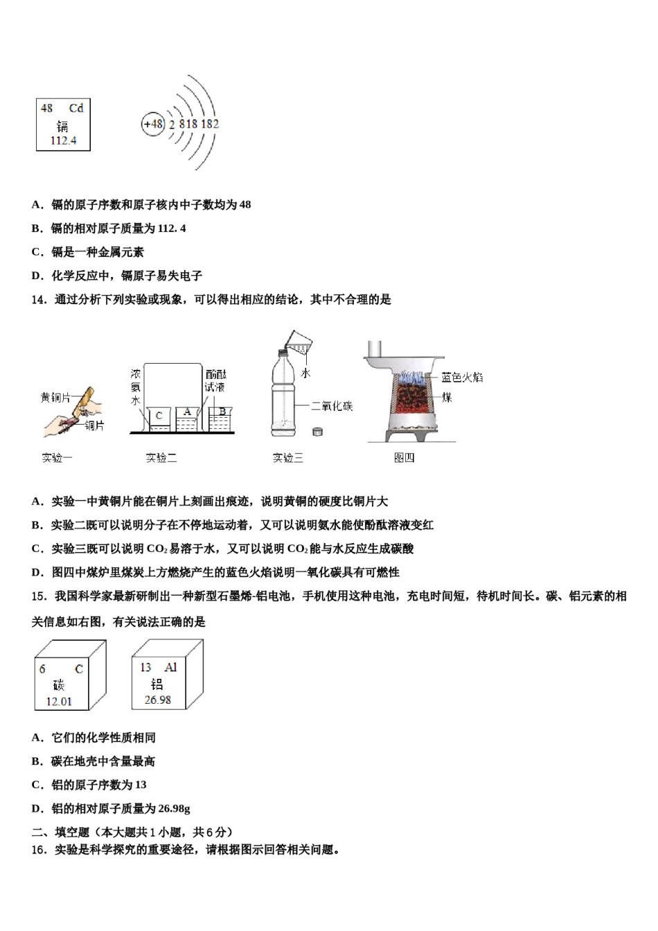 2023-2024学年江苏省江都区曹王中学化学九年级第一学期期末预测试题含解析.doc_第3页