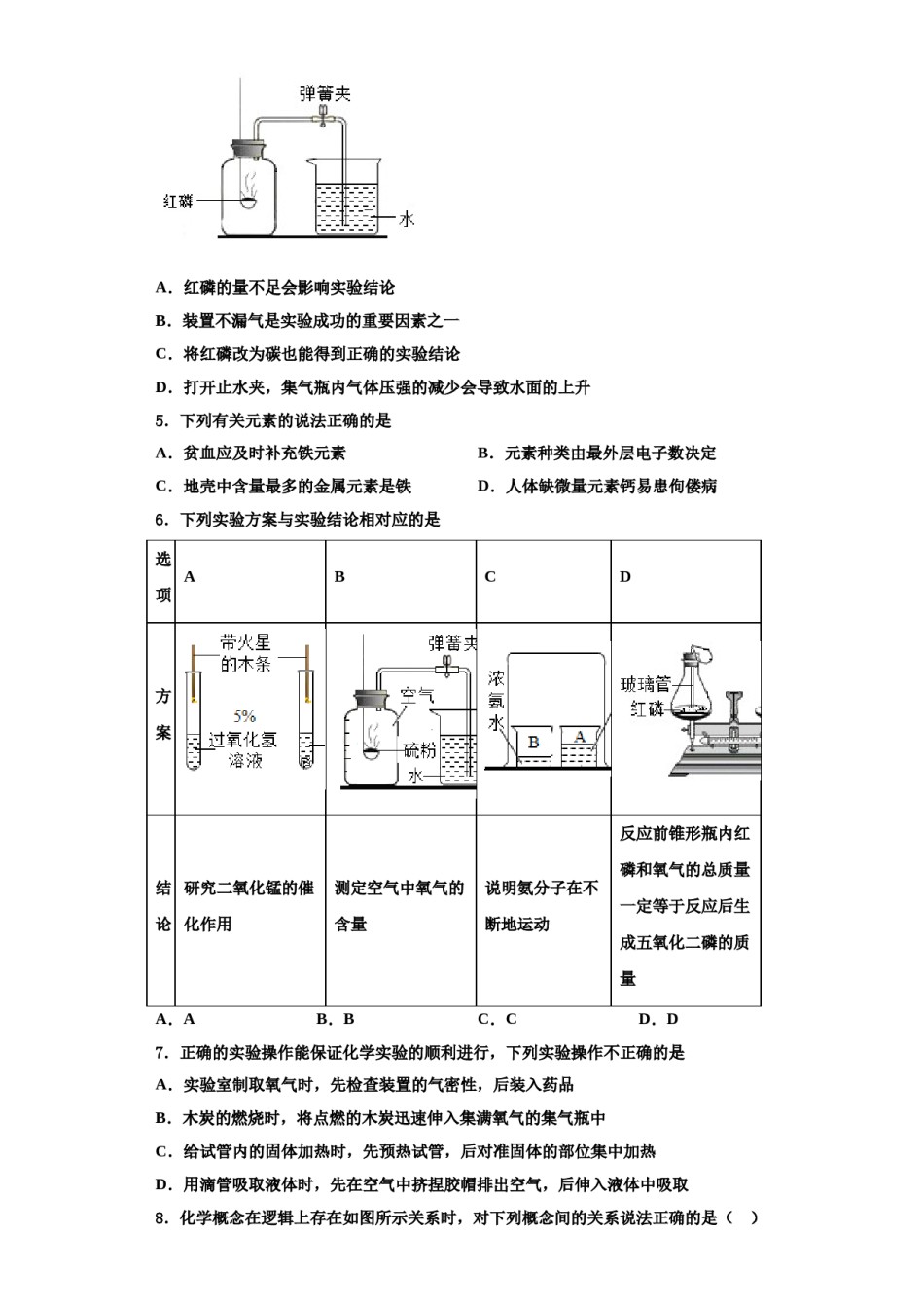 2023-2024学年江苏省江都区第三中学化学九上期中达标检测试题含解析.doc_第2页