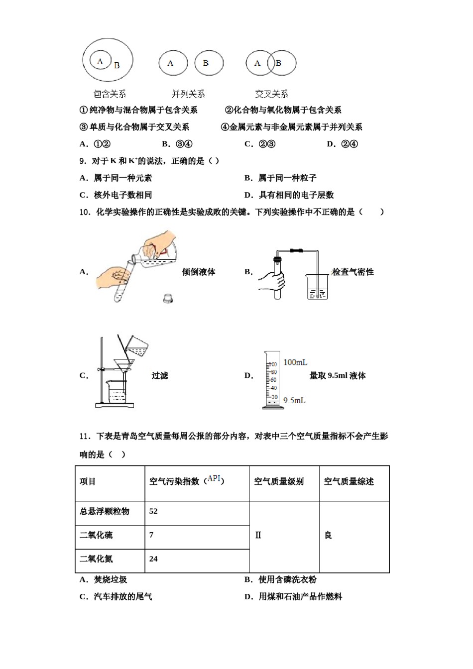 2023-2024学年江苏省江都区第三中学化学九上期中达标检测试题含解析.doc_第3页