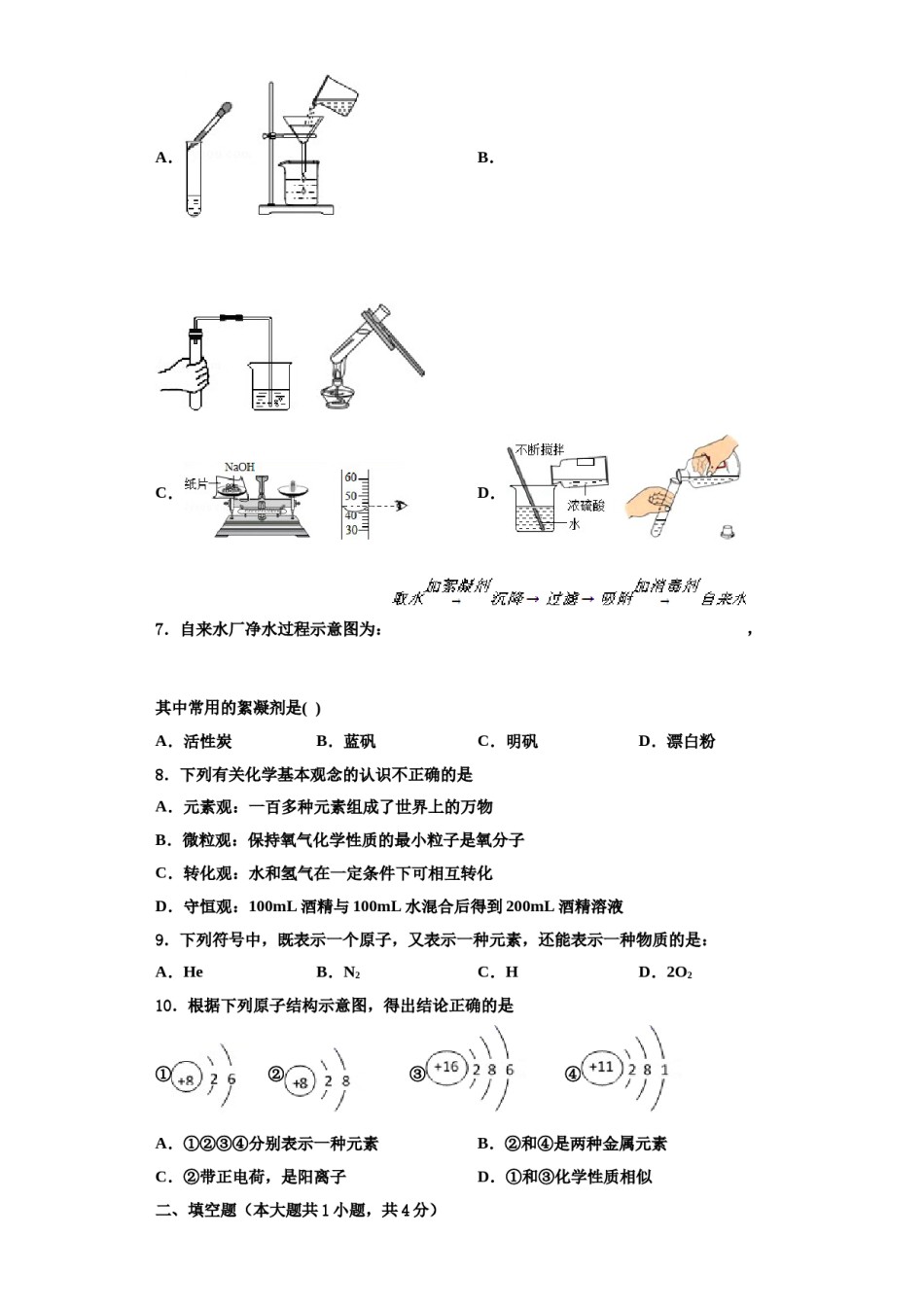 2023-2024学年江苏省江都国际学校九年级化学第一学期期中监测试题含解析.doc_第2页