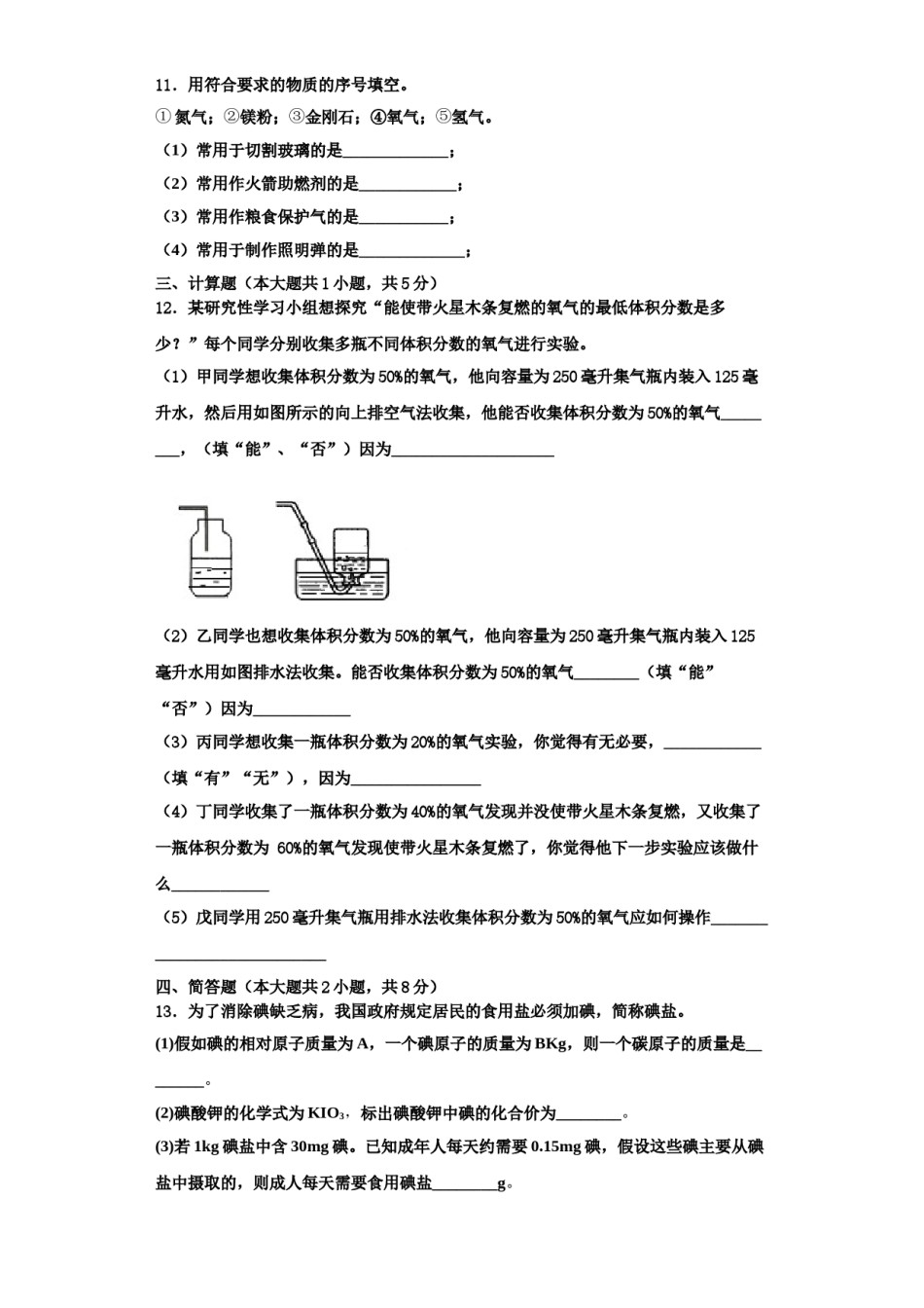 2023-2024学年江苏省江都国际学校九年级化学第一学期期中监测试题含解析.doc_第3页