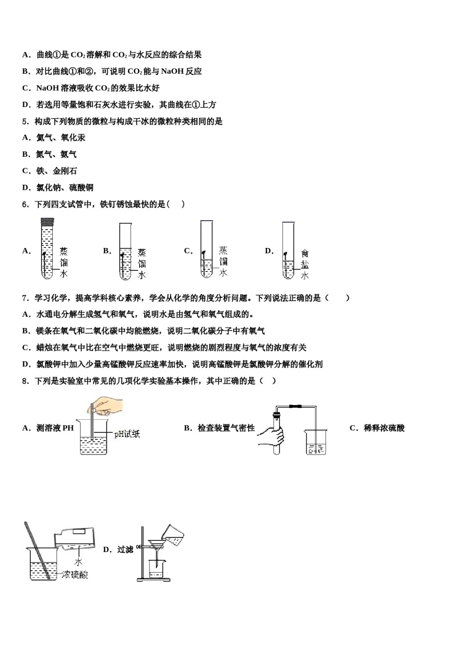 2023-2024学年江苏省江都国际学校九年级化学第一学期期末质量跟踪监视试题含解析.doc_第2页