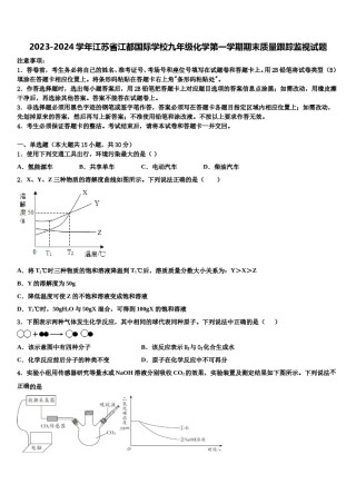 2023-2024学年江苏省江都国际学校九年级化学第一学期期末质量跟踪监视试题含解析.doc