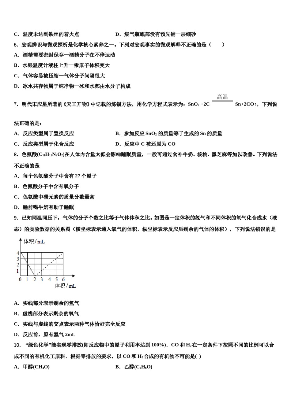 2023-2024学年江苏省江都国际学校化学九上期末学业质量监测试题含解析.doc_第2页