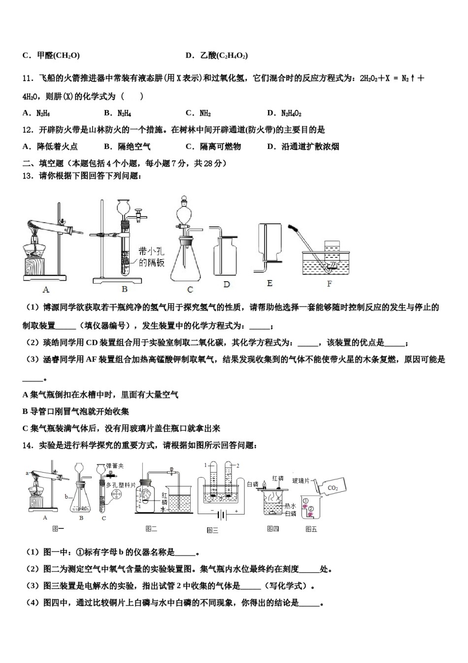 2023-2024学年江苏省江都国际学校化学九上期末学业质量监测试题含解析.doc_第3页