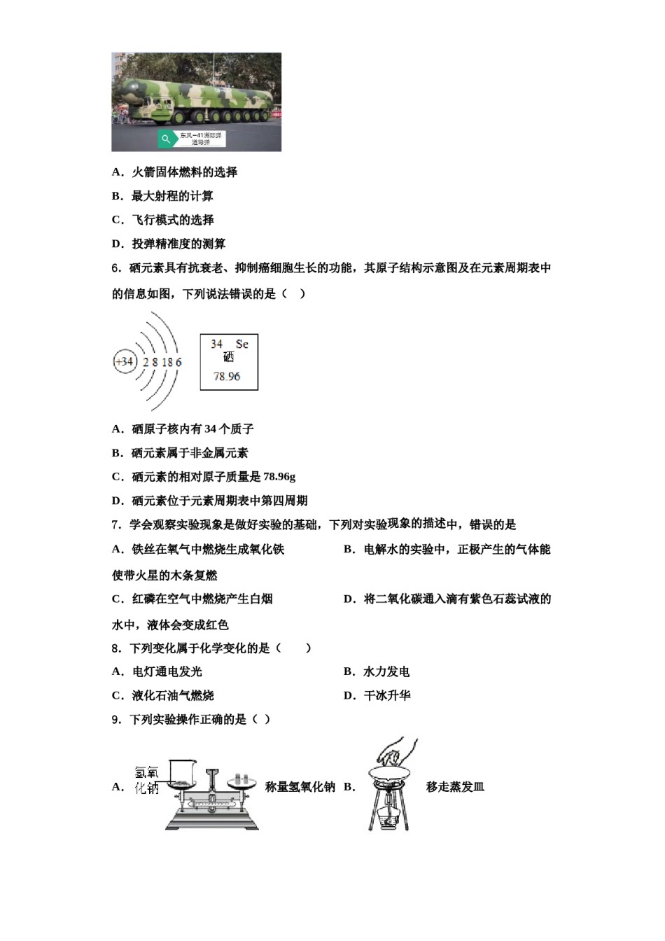 2023-2024学年江苏省江阴初级中学化学九上期中调研试题含解析.doc_第2页