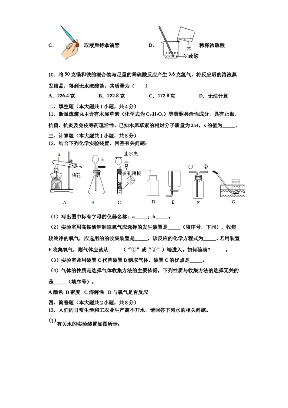 2023-2024学年江苏省江阴初级中学化学九上期中调研试题含解析.doc_第3页