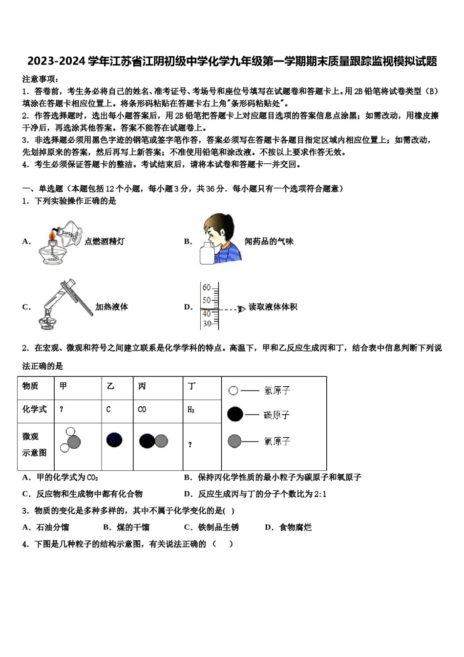 2023-2024学年江苏省江阴初级中学化学九年级第一学期期末质量跟踪监视模拟试题含解析.doc_第1页