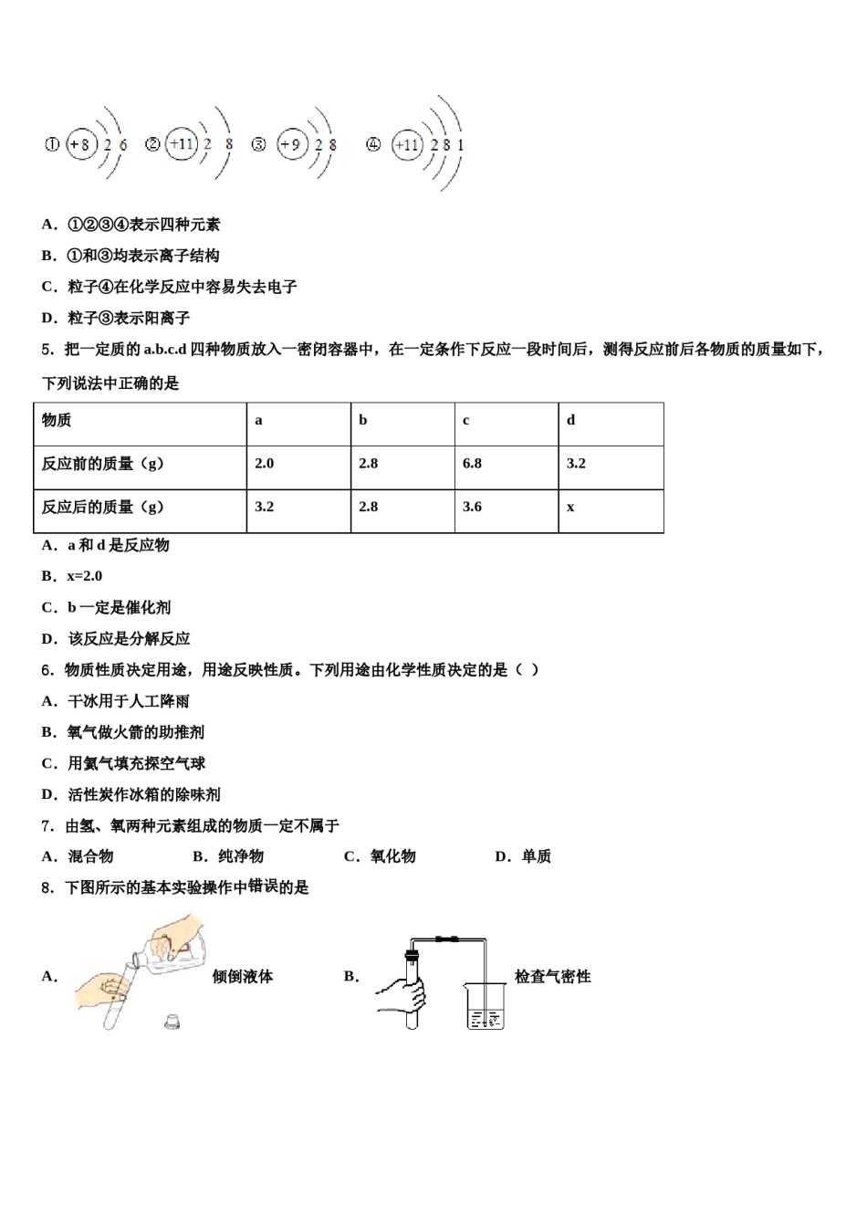 2023-2024学年江苏省江阴初级中学化学九年级第一学期期末质量跟踪监视模拟试题含解析.doc_第2页
