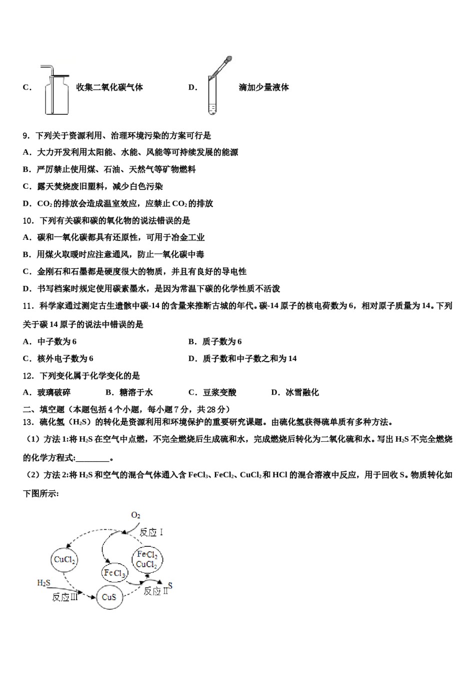 2023-2024学年江苏省江阴初级中学化学九年级第一学期期末质量跟踪监视模拟试题含解析.doc_第3页