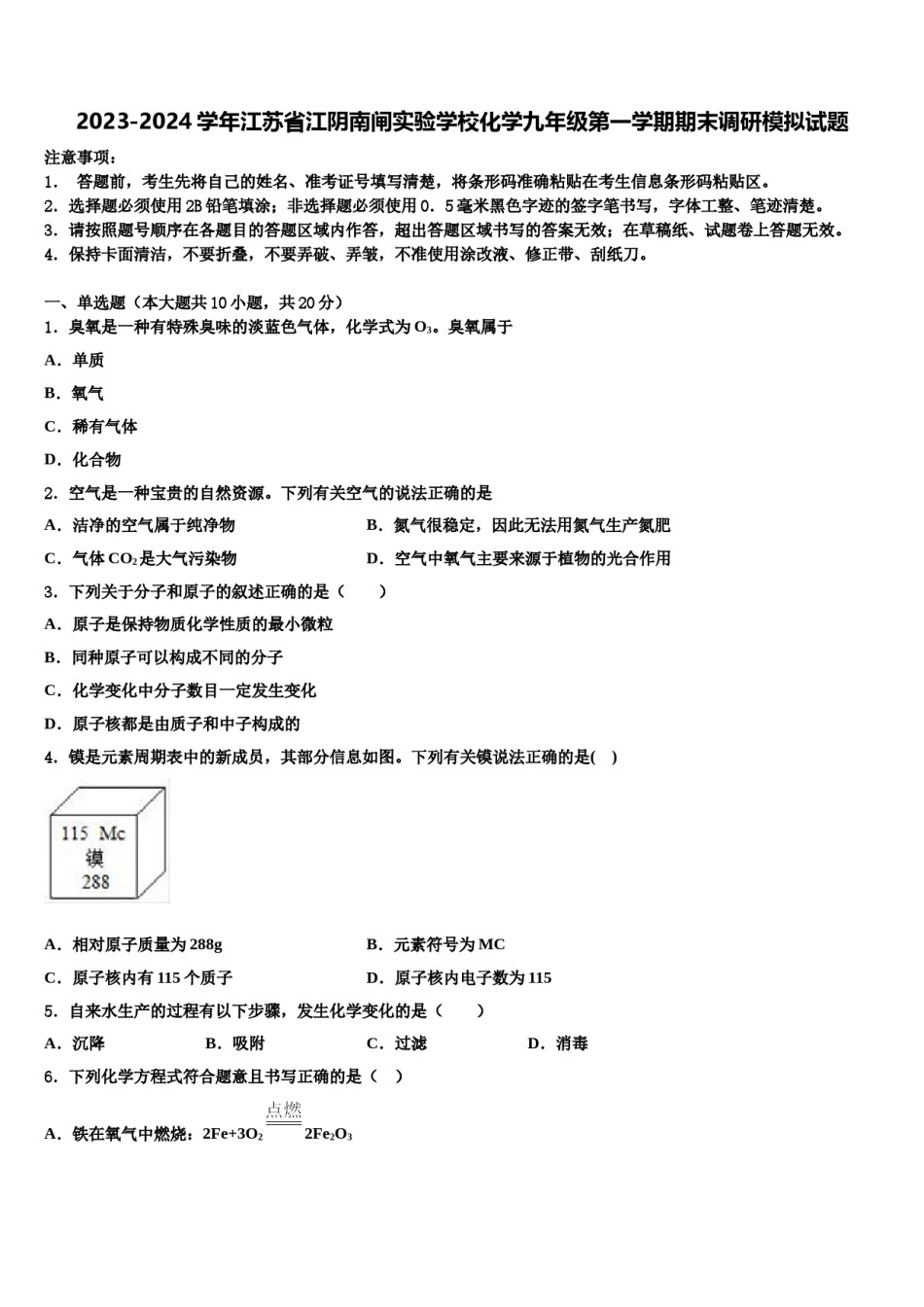 2023-2024学年江苏省江阴南闸实验学校化学九年级第一学期期末调研模拟试题含解析.doc_第1页
