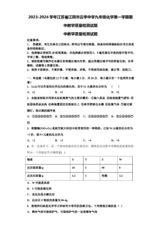 2023-2024学年江苏省江阴市云亭中学九年级化学第一学期期中教学质量检测试题含解析.doc