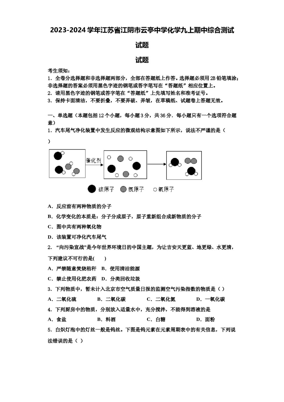 2023-2024学年江苏省江阴市云亭中学化学九上期中综合测试试题含解析.doc_第1页