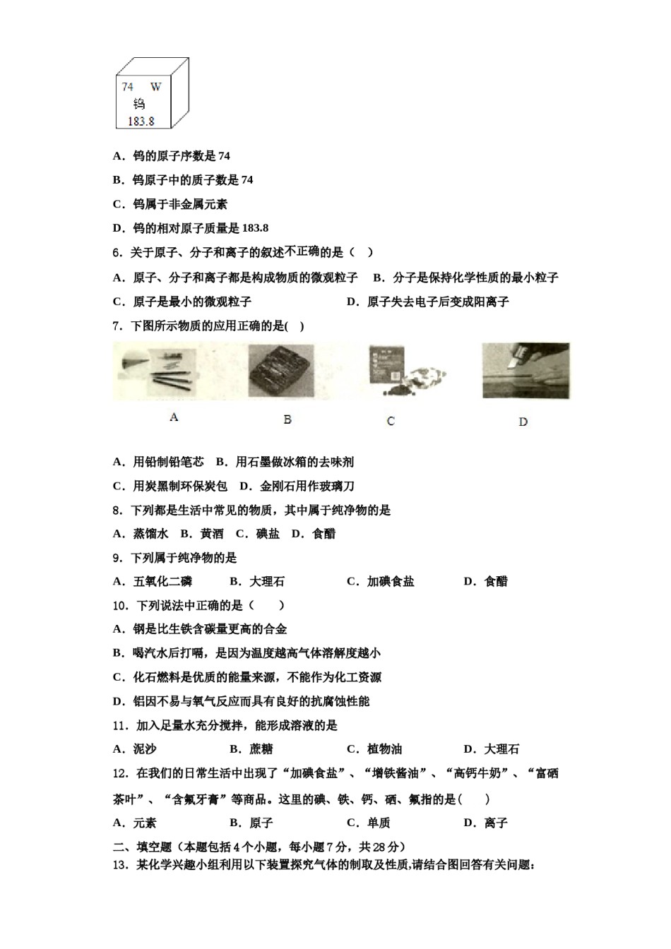 2023-2024学年江苏省江阴市云亭中学化学九上期中综合测试试题含解析.doc_第2页