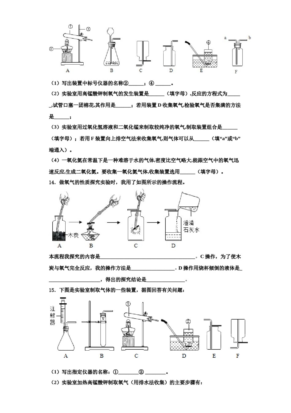 2023-2024学年江苏省江阴市云亭中学化学九上期中综合测试试题含解析.doc_第3页