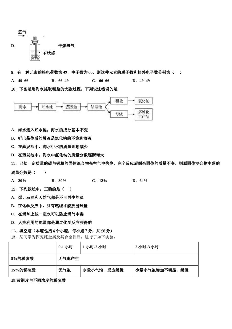 2023-2024学年江苏省江阴市云亭中学化学九上期末考试试题含解析.doc_第3页