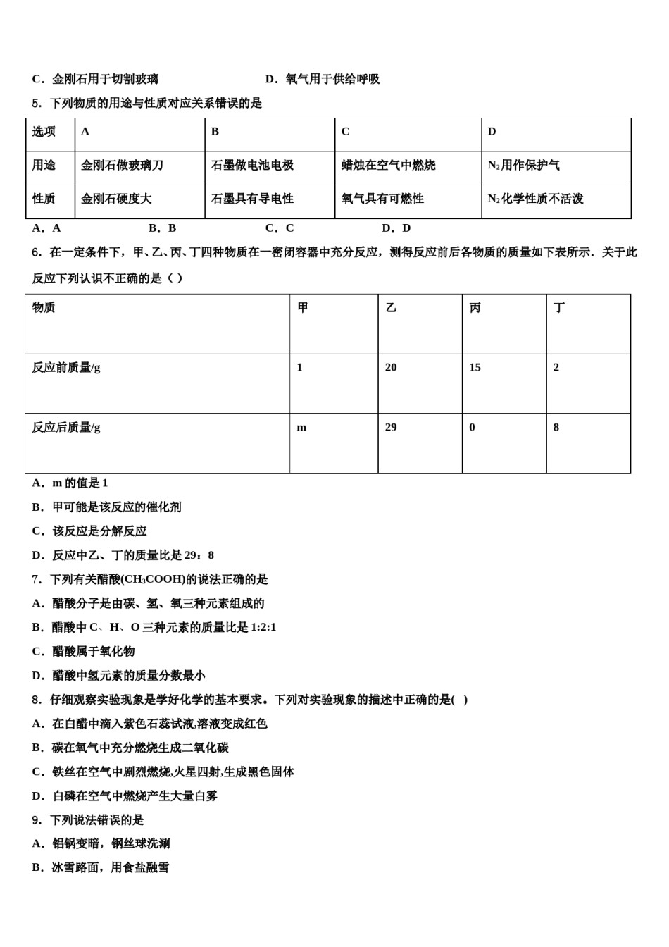2023-2024学年江苏省江阴市云亭中学化学九上期末质量检测模拟试题含解析.doc_第2页