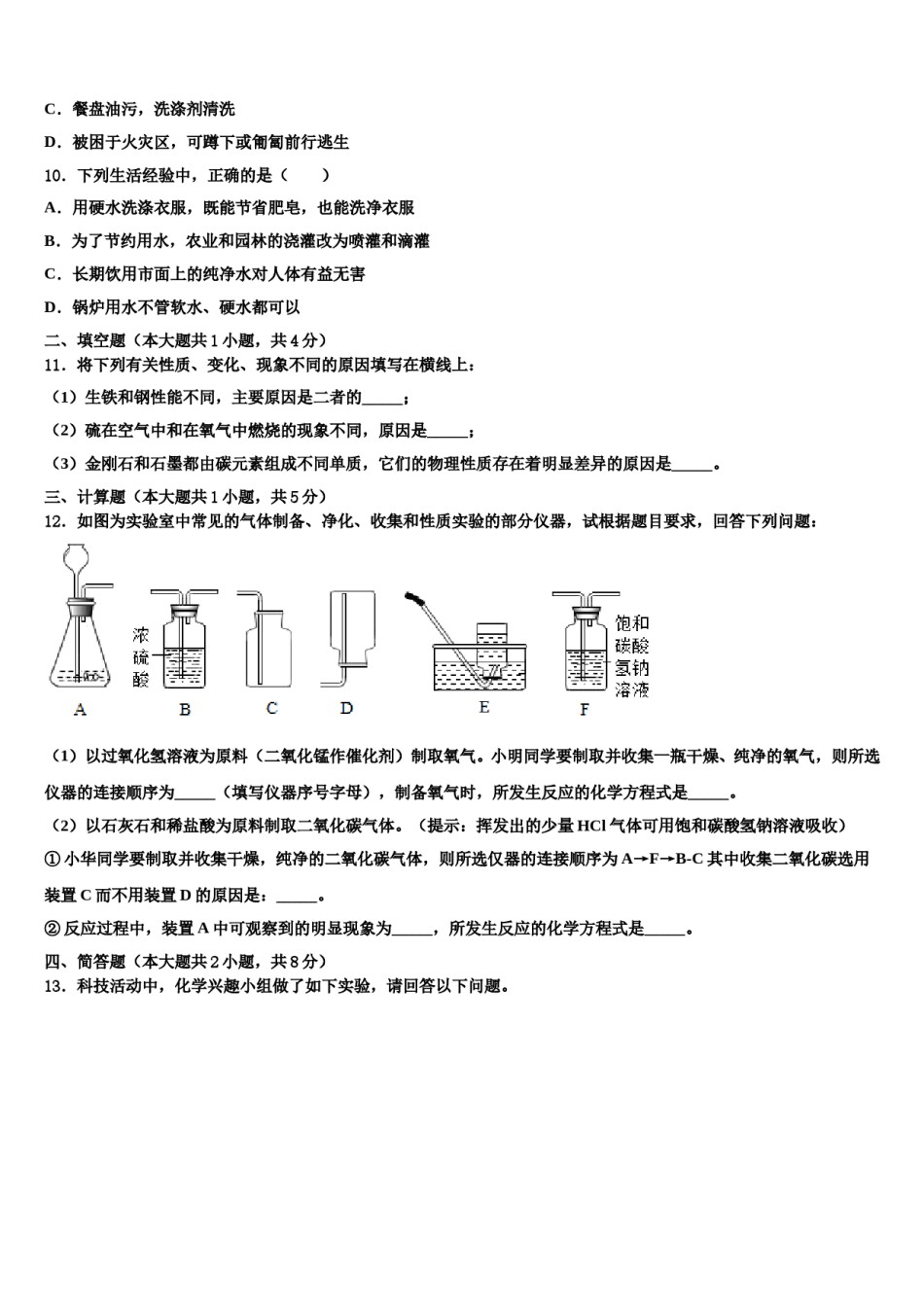 2023-2024学年江苏省江阴市云亭中学化学九上期末质量检测模拟试题含解析.doc_第3页